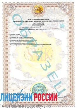 Образец сертификата соответствия (приложение) Урень Сертификат ISO 9001